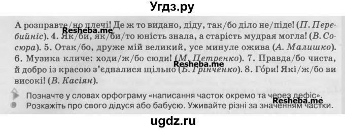 ГДЗ (Учебник) по украинскому языку 7 класс Глазова О.П. / вправа номер / 524(продолжение 2)