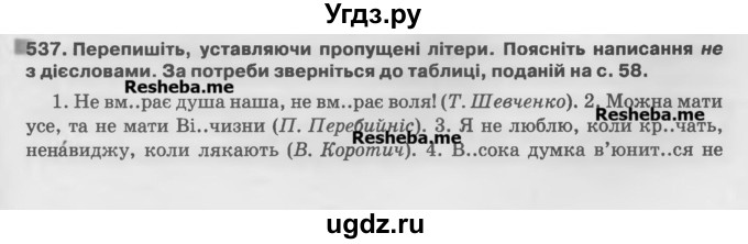 ГДЗ (Учебник) по украинскому языку 7 класс Глазова О.П. / вправа номер / 537