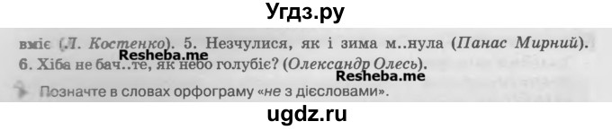 ГДЗ (Учебник) по украинскому языку 7 класс Глазова О.П. / вправа номер / 537(продолжение 2)