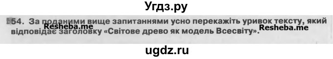 ГДЗ (Учебник) по украинскому языку 7 класс Глазова О.П. / вправа номер / 54