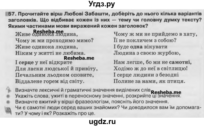 ГДЗ (Учебник) по украинскому языку 7 класс Глазова О.П. / вправа номер / 57