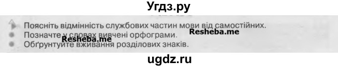 ГДЗ (Учебник) по украинскому языку 7 класс Глазова О.П. / вправа номер / 573(продолжение 2)