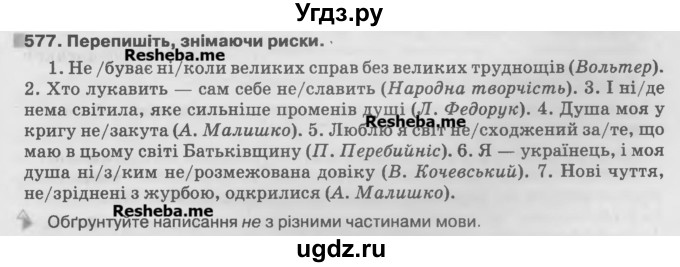ГДЗ (Учебник) по украинскому языку 7 класс Глазова О.П. / вправа номер / 577