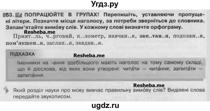 ГДЗ (Учебник) по украинскому языку 7 класс Глазова О.П. / вправа номер / 63