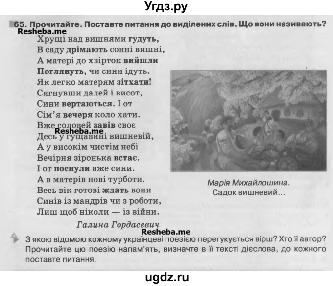 ГДЗ (Учебник) по украинскому языку 7 класс Глазова О.П. / вправа номер / 65