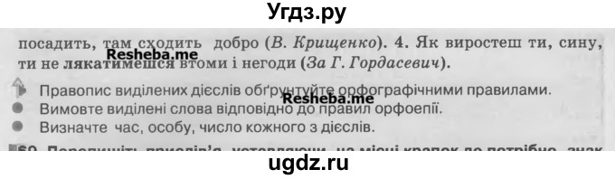 ГДЗ (Учебник) по украинскому языку 7 класс Глазова О.П. / вправа номер / 68(продолжение 2)