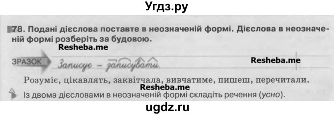 ГДЗ (Учебник) по украинскому языку 7 класс Глазова О.П. / вправа номер / 78