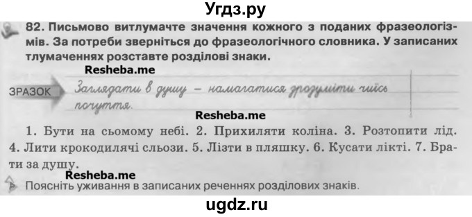 ГДЗ (Учебник) по украинскому языку 7 класс Глазова О.П. / вправа номер / 82