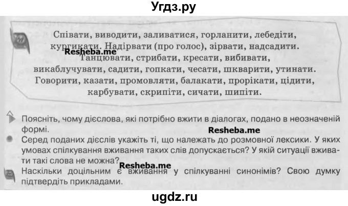 ГДЗ (Учебник) по украинскому языку 7 класс Глазова О.П. / вправа номер / 91(продолжение 2)