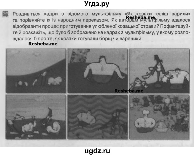 ГДЗ (Учебник) по украинскому языку 7 класс Глазова О.П. / вправа номер / 95(продолжение 2)