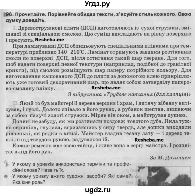 ГДЗ (Учебник) по украинскому языку 7 класс Глазова О.П. / вправа номер / 96