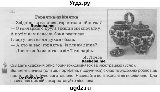 ГДЗ (Учебник) по украинскому языку 7 класс Глазова О.П. / вправа номер / 97(продолжение 2)