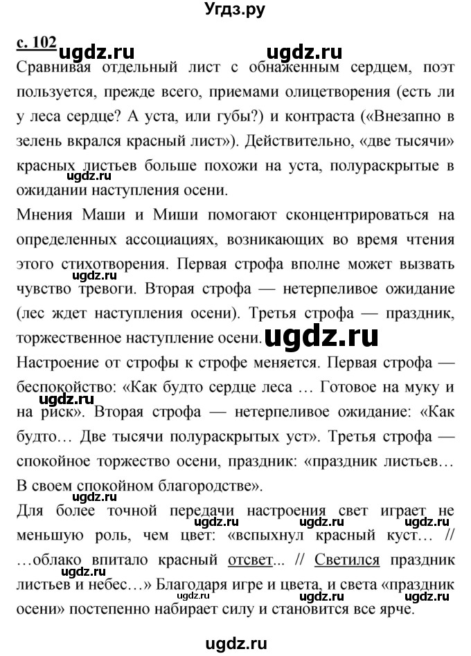 ГДЗ (Решебник) по литературе 4 класс Чуракова Н.А. / часть 1 (страница) / 102