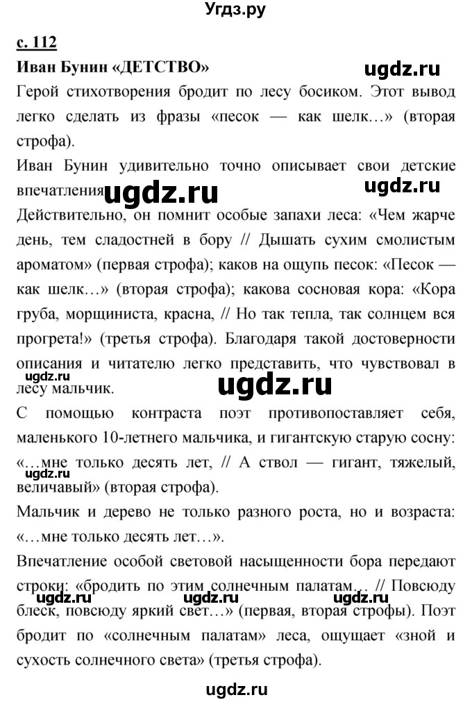 ГДЗ (Решебник) по литературе 4 класс Чуракова Н.А. / часть 1 (страница) / 112