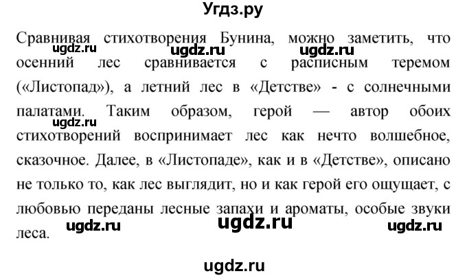 ГДЗ (Решебник) по литературе 4 класс Чуракова Н.А. / часть 1 (страница) / 112(продолжение 2)