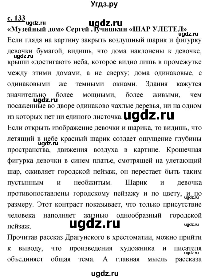 ГДЗ (Решебник) по литературе 4 класс Чуракова Н.А. / часть 1 (страница) / 133