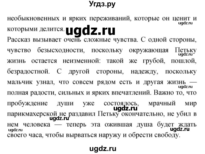 ГДЗ (Решебник) по литературе 4 класс Чуракова Н.А. / часть 1 (страница) / 149(продолжение 3)