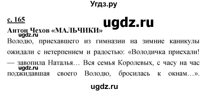 ГДЗ (Решебник) по литературе 4 класс Чуракова Н.А. / часть 1 (страница) / 165