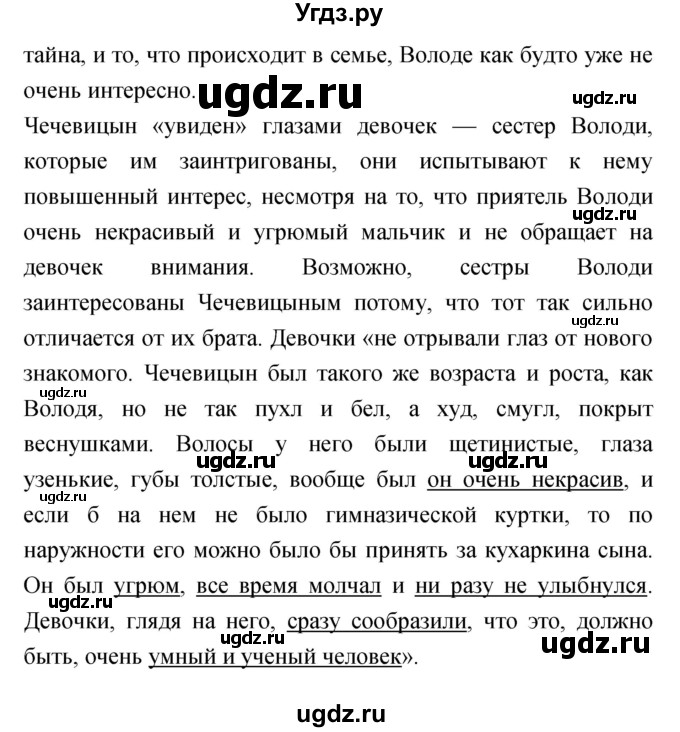 ГДЗ (Решебник) по литературе 4 класс Чуракова Н.А. / часть 1 (страница) / 165(продолжение 4)