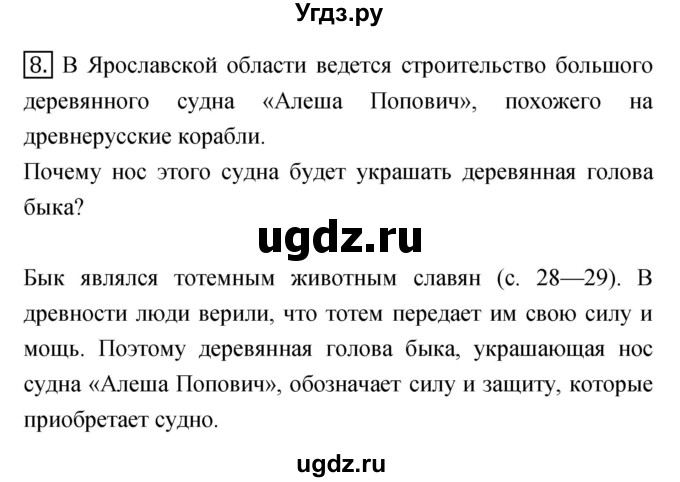 ГДЗ (Решебник) по литературе 4 класс Чуракова Н.А. / часть 1 (страница) / 173(продолжение 8)