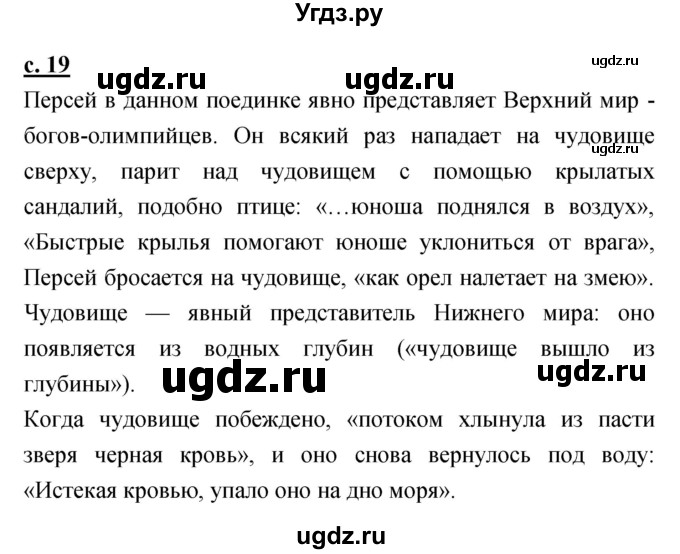 ГДЗ (Решебник) по литературе 4 класс Чуракова Н.А. / часть 1 (страница) / 19