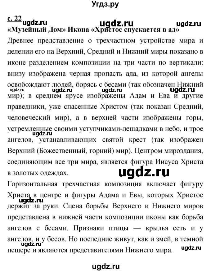 ГДЗ (Решебник) по литературе 4 класс Чуракова Н.А. / часть 1 (страница) / 22