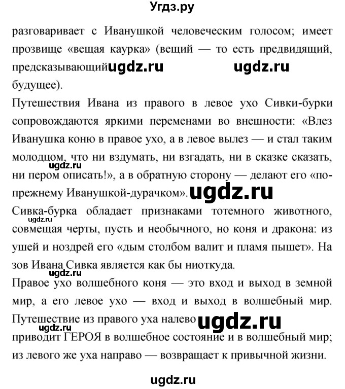 ГДЗ (Решебник) по литературе 4 класс Чуракова Н.А. / часть 1 (страница) / 37(продолжение 2)