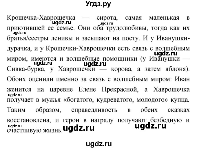 ГДЗ (Решебник) по литературе 4 класс Чуракова Н.А. / часть 1 (страница) / 45(продолжение 3)