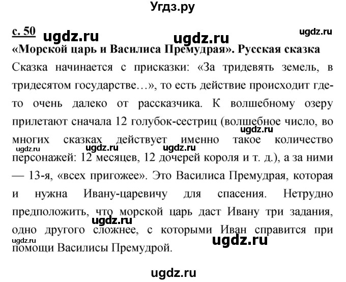 ГДЗ (Решебник) по литературе 4 класс Чуракова Н.А. / часть 1 (страница) / 50