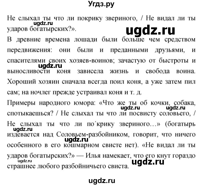 ГДЗ (Решебник) по литературе 4 класс Чуракова Н.А. / часть 1 (страница) / 58(продолжение 2)