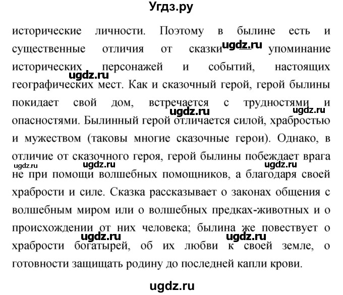 ГДЗ (Решебник) по литературе 4 класс Чуракова Н.А. / часть 1 (страница) / 61(продолжение 3)