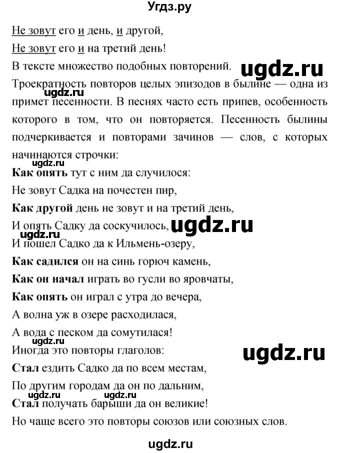 ГДЗ (Решебник) по литературе 4 класс Чуракова Н.А. / часть 1 (страница) / 70(продолжение 3)