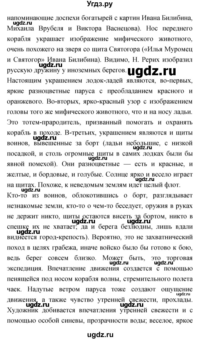 ГДЗ (Решебник) по литературе 4 класс Чуракова Н.А. / часть 1 (страница) / 71(продолжение 2)