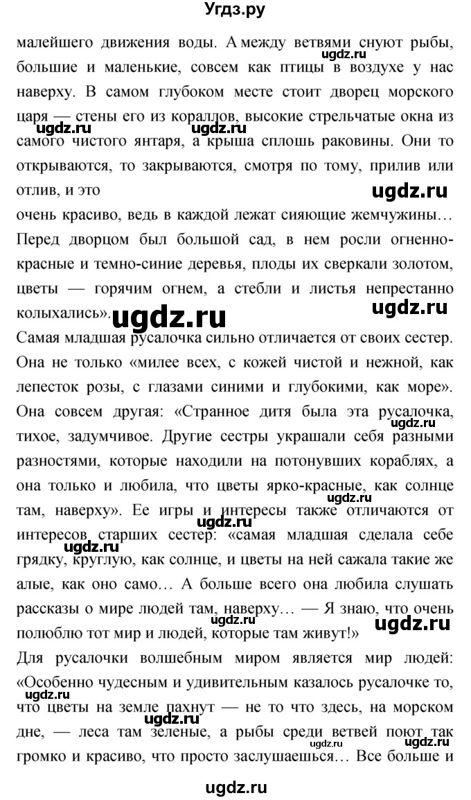 ГДЗ (Решебник) по литературе 4 класс Чуракова Н.А. / часть 1 (страница) / 80(продолжение 2)