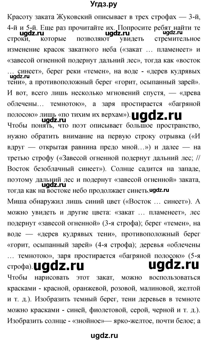 ГДЗ (Решебник) по литературе 4 класс Чуракова Н.А. / часть 1 (страница) / 95(продолжение 2)