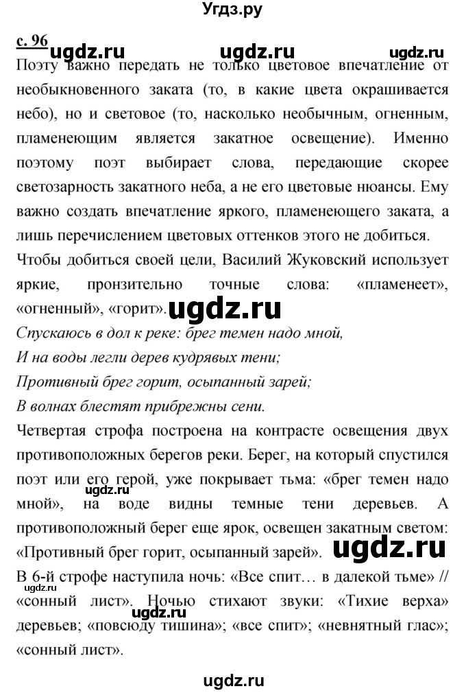 ГДЗ (Решебник) по литературе 4 класс Чуракова Н.А. / часть 1 (страница) / 96