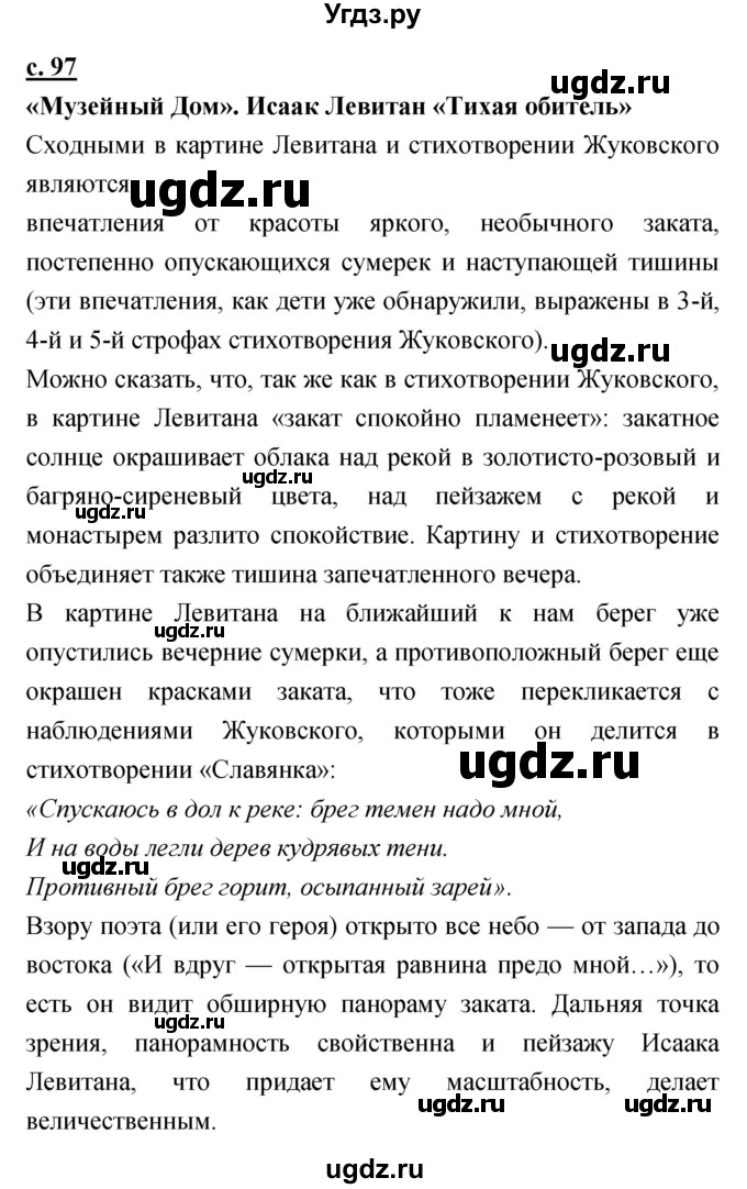 ГДЗ (Решебник) по литературе 4 класс Чуракова Н.А. / часть 1 (страница) / 97