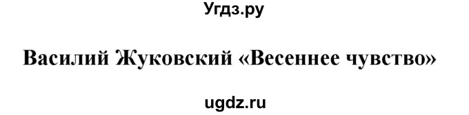 ГДЗ (Решебник) по литературе 4 класс Чуракова Н.А. / часть 1 (страница) / 98