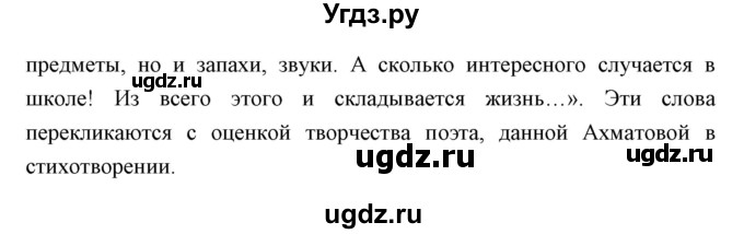 ГДЗ (Решебник) по литературе 4 класс Чуракова Н.А. / часть 2 (страница) / 105(продолжение 2)