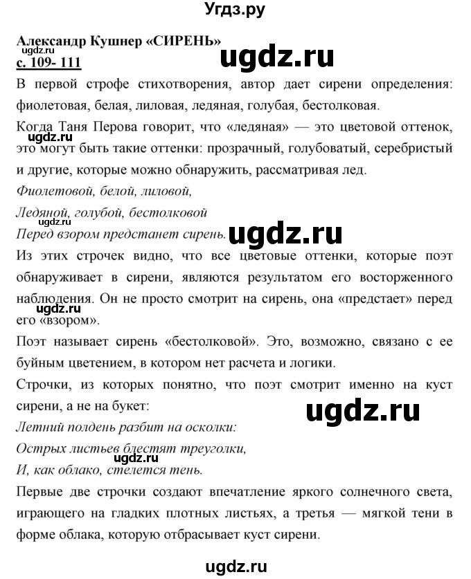 ГДЗ (Решебник) по литературе 4 класс Чуракова Н.А. / часть 2 (страница) / 109–111