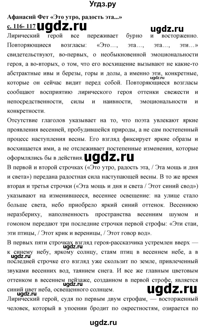 ГДЗ (Решебник) по литературе 4 класс Чуракова Н.А. / часть 2 (страница) / 116–117