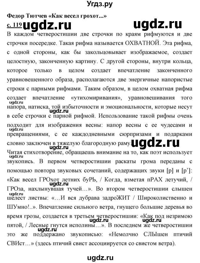 ГДЗ (Решебник) по литературе 4 класс Чуракова Н.А. / часть 2 (страница) / 119