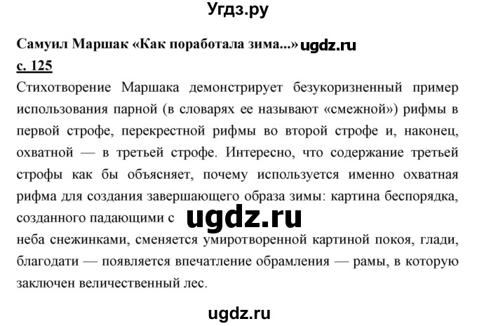 ГДЗ (Решебник) по литературе 4 класс Чуракова Н.А. / часть 2 (страница) / 125