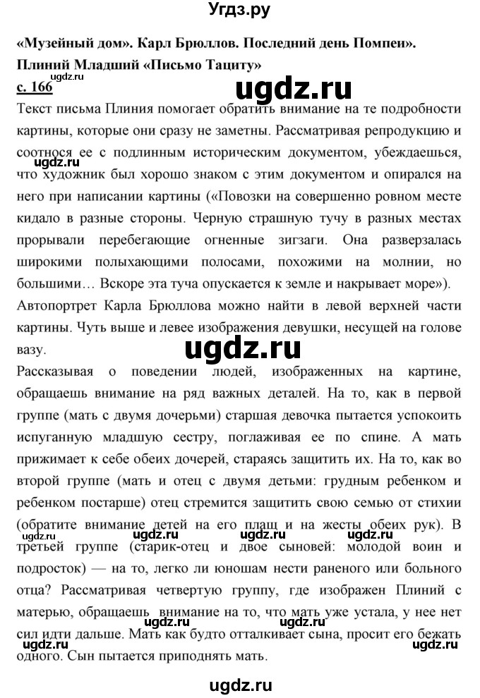 ГДЗ (Решебник) по литературе 4 класс Чуракова Н.А. / часть 2 (страница) / 166