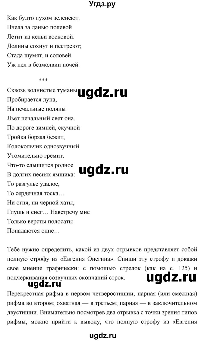 ГДЗ (Решебник) по литературе 4 класс Чуракова Н.А. / часть 2 (страница) / 170(продолжение 3)