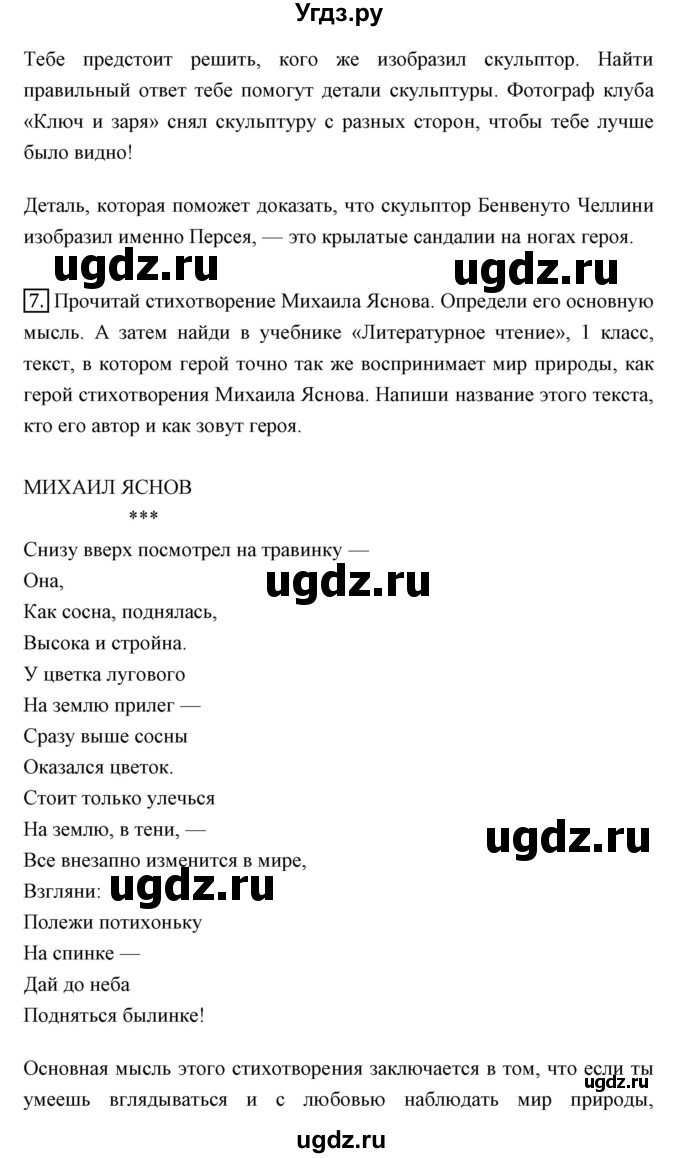 ГДЗ (Решебник) по литературе 4 класс Чуракова Н.А. / часть 2 (страница) / 170(продолжение 5)