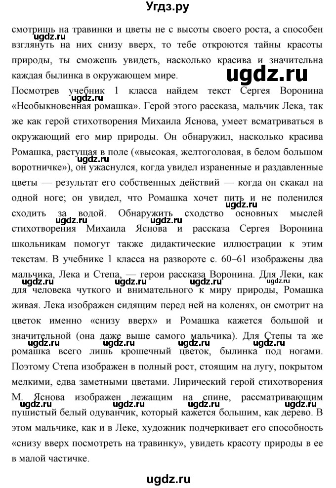 ГДЗ (Решебник) по литературе 4 класс Чуракова Н.А. / часть 2 (страница) / 170(продолжение 6)