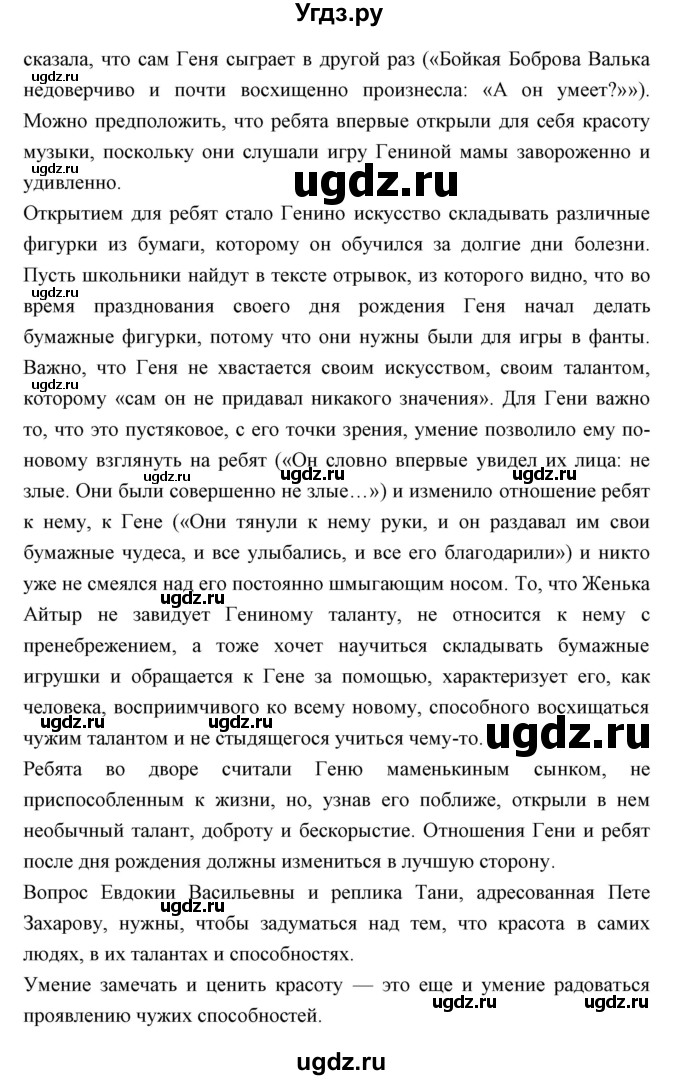 ГДЗ (Решебник) по литературе 4 класс Чуракова Н.А. / часть 2 (страница) / 24–26(продолжение 2)