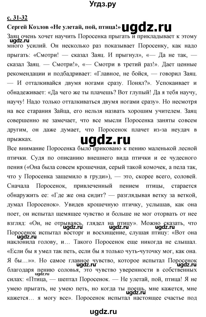 ГДЗ (Решебник) по литературе 4 класс Чуракова Н.А. / часть 2 (страница) / 31–32