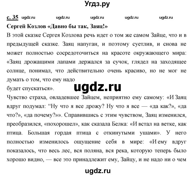 ГДЗ (Решебник) по литературе 4 класс Чуракова Н.А. / часть 2 (страница) / 35